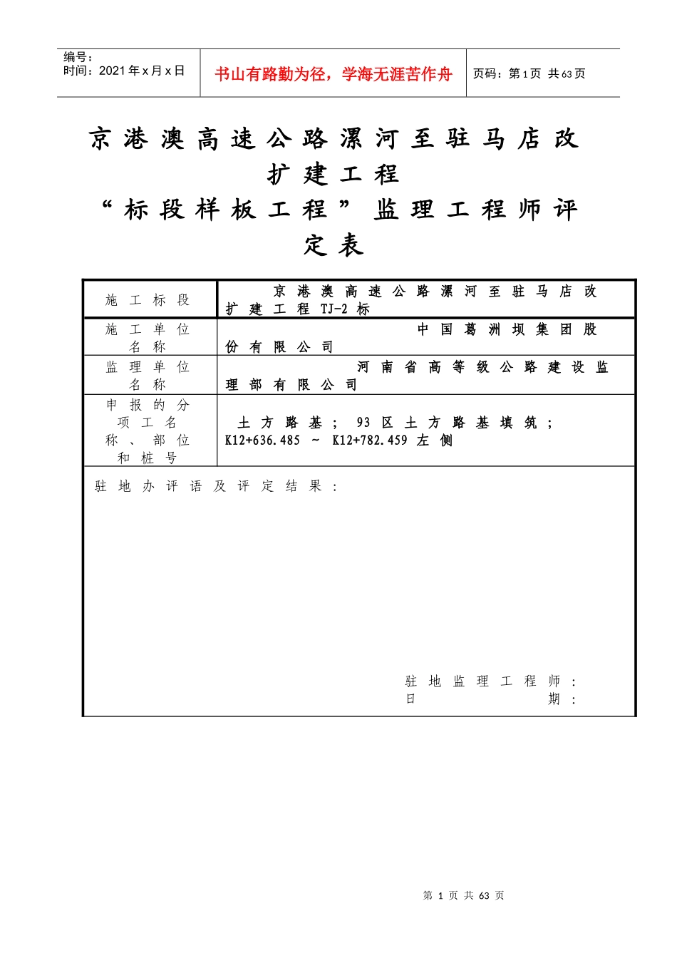 漯驻高速2标样板工程申请表路基土方_第1页