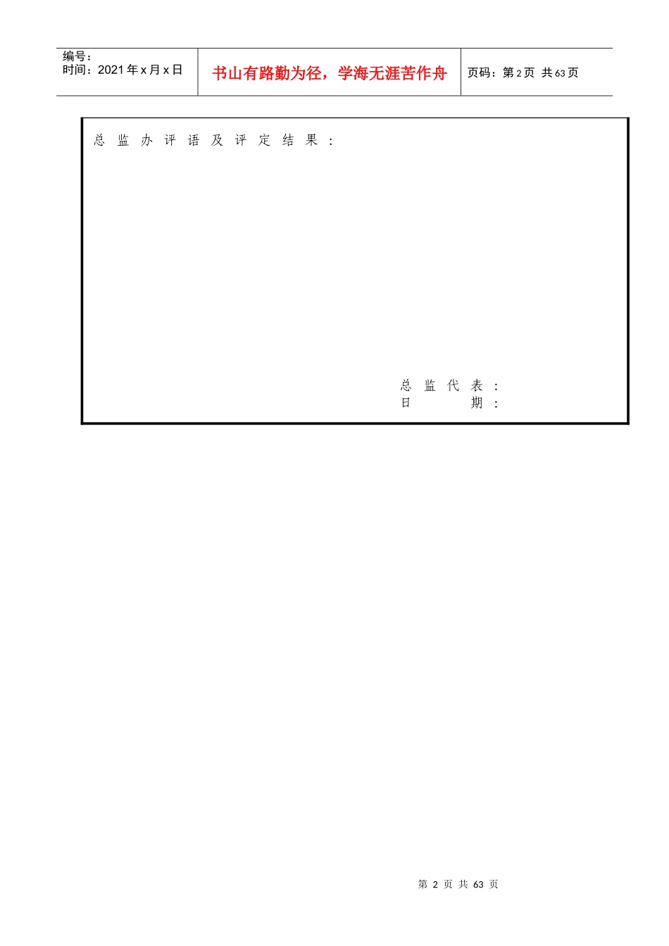 漯驻高速2标样板工程申请表路基土方_第2页