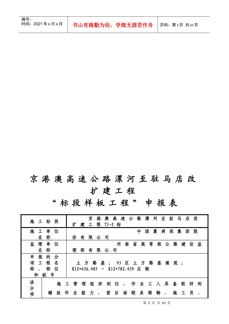 漯驻高速2标样板工程申请表路基土方_第3页