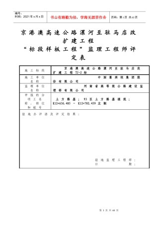 漯驻高速2标样板工程申请表路基土方