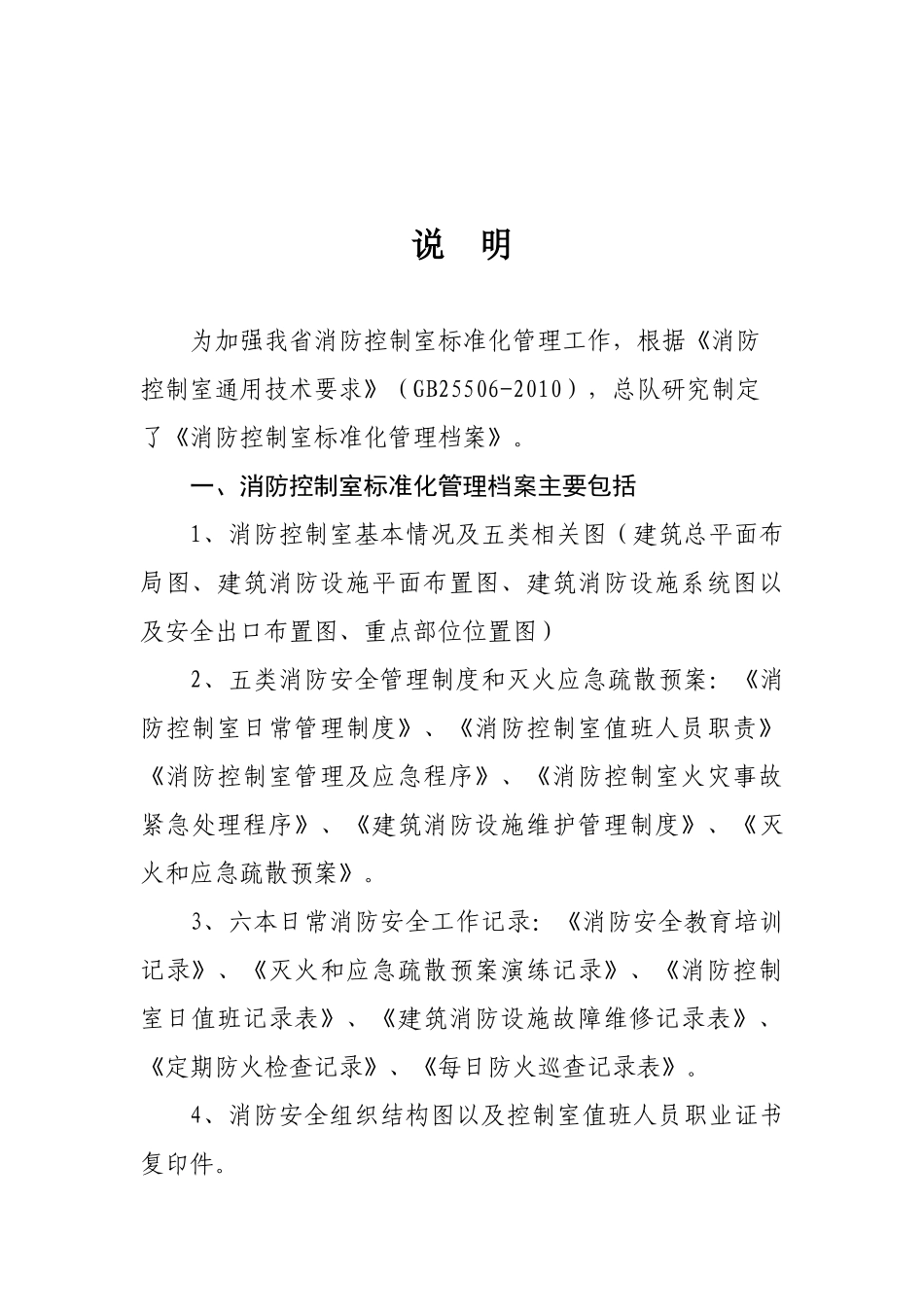 消防控制室标准化管理档案_第2页