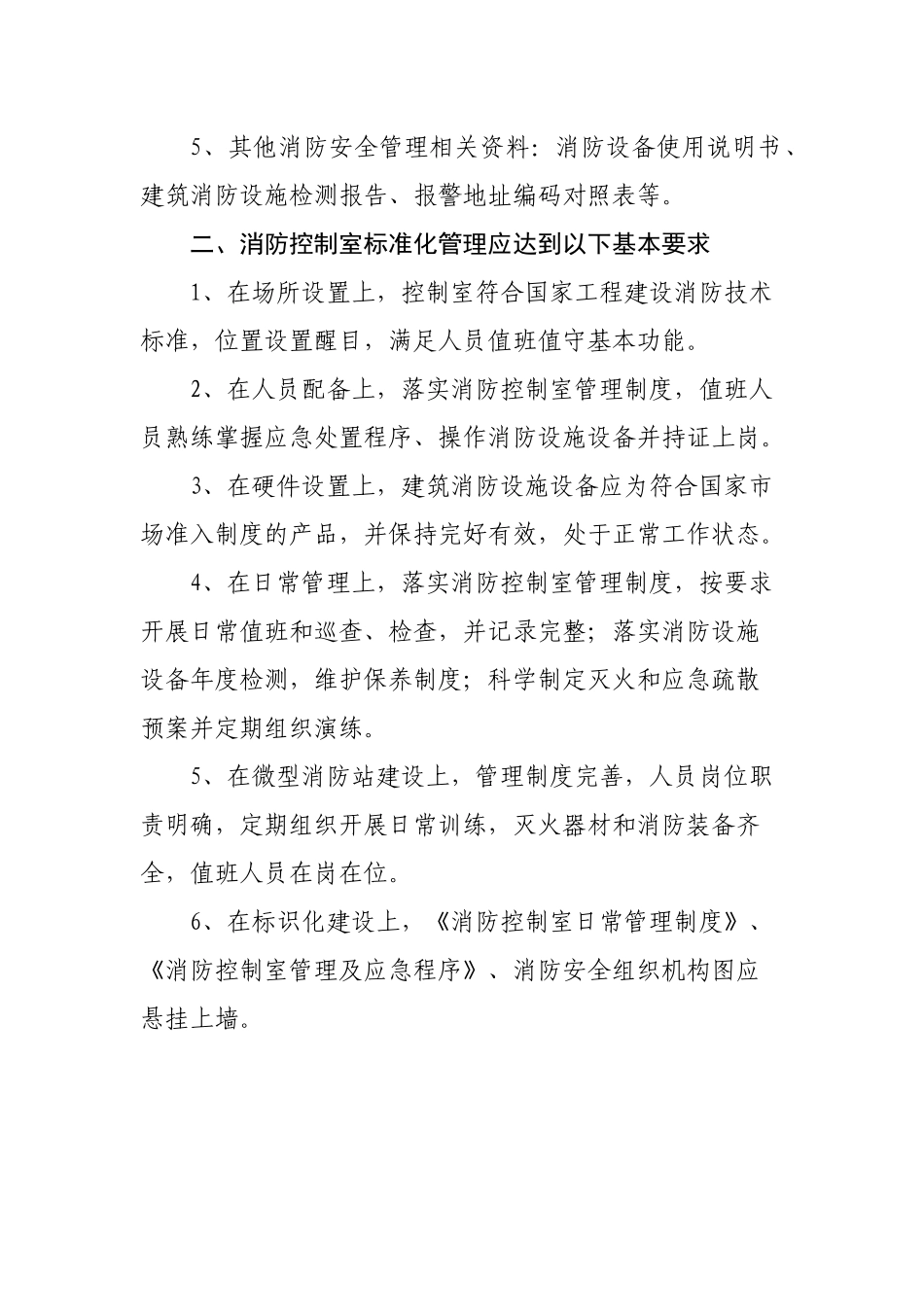 消防控制室标准化管理档案_第3页