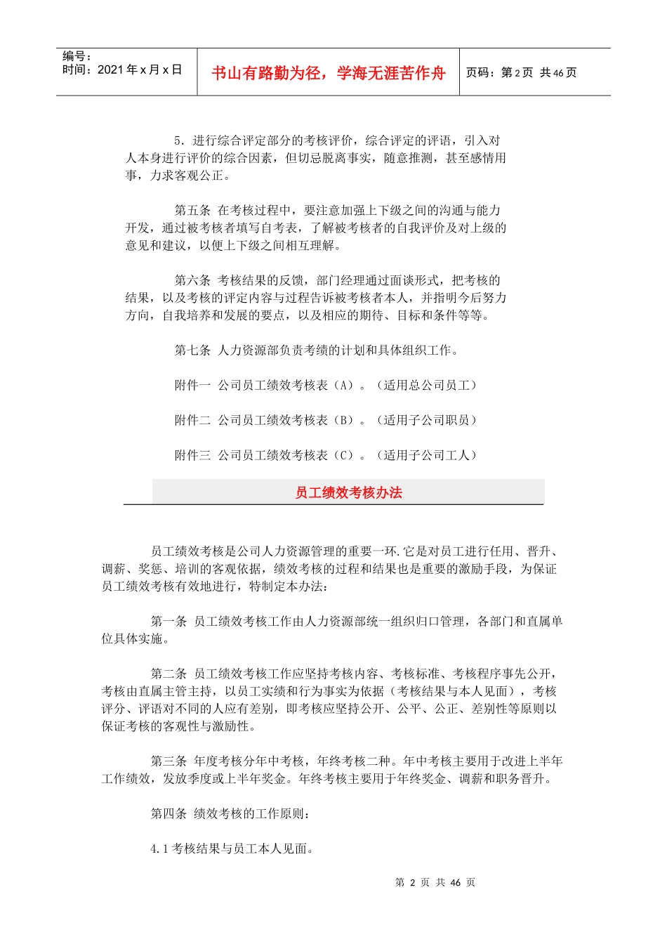 员工绩效考核制度.doc43_第2页