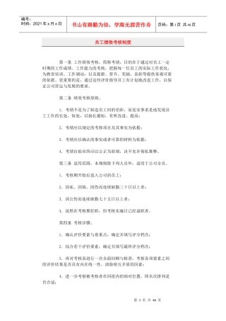员工绩效考核制度.doc43
