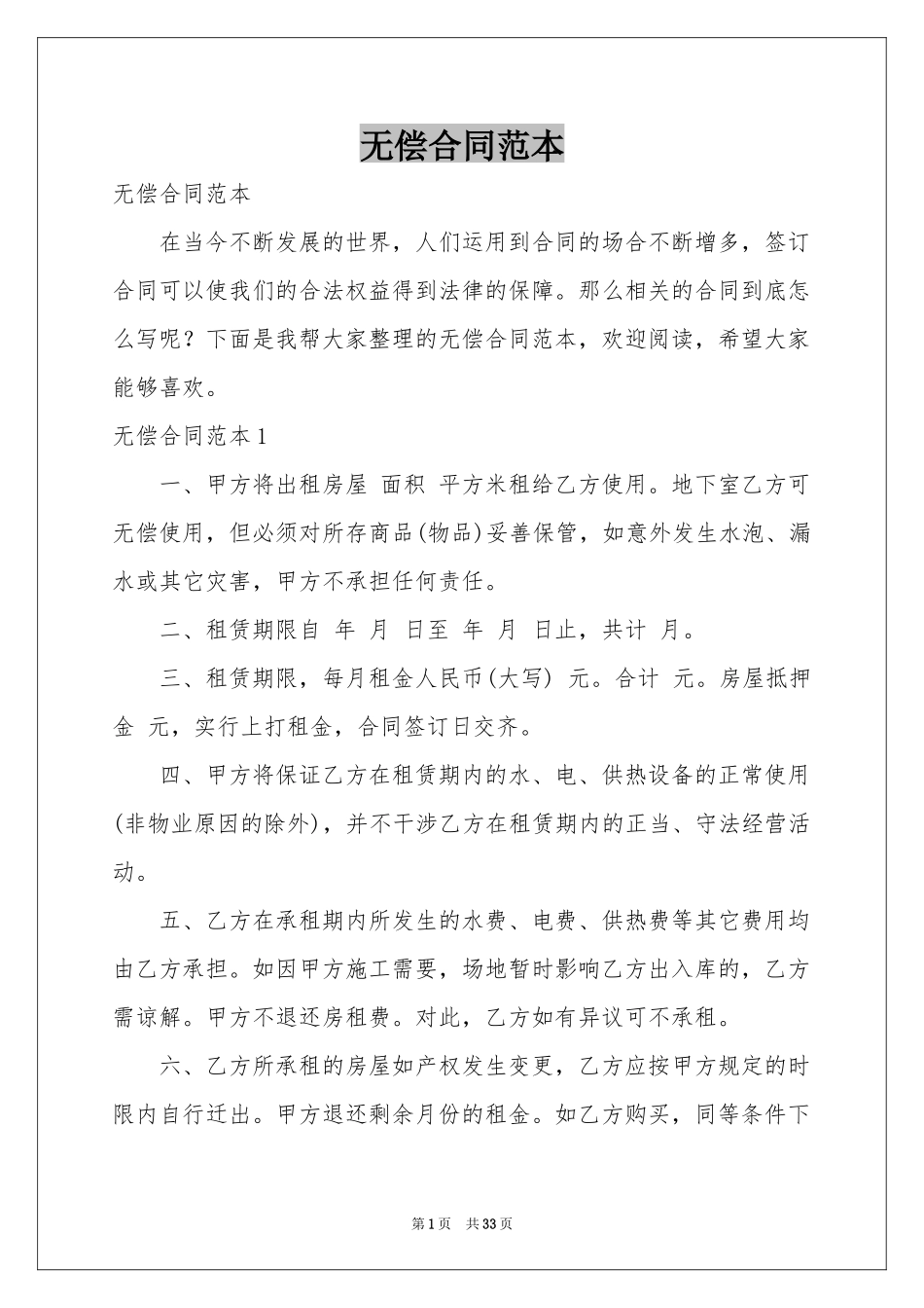 无偿合同范本_第1页