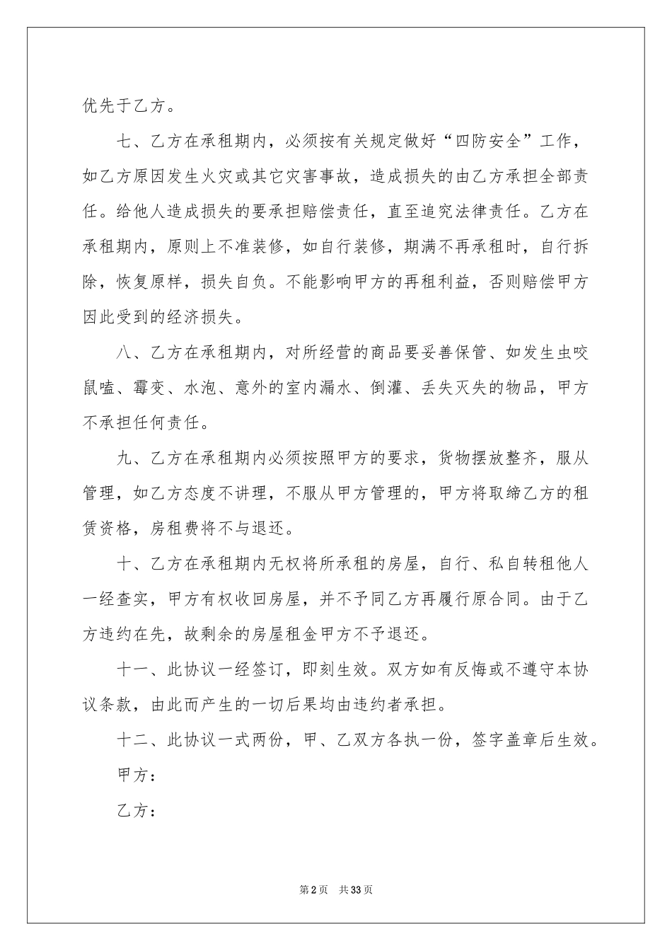 无偿合同范本_第2页