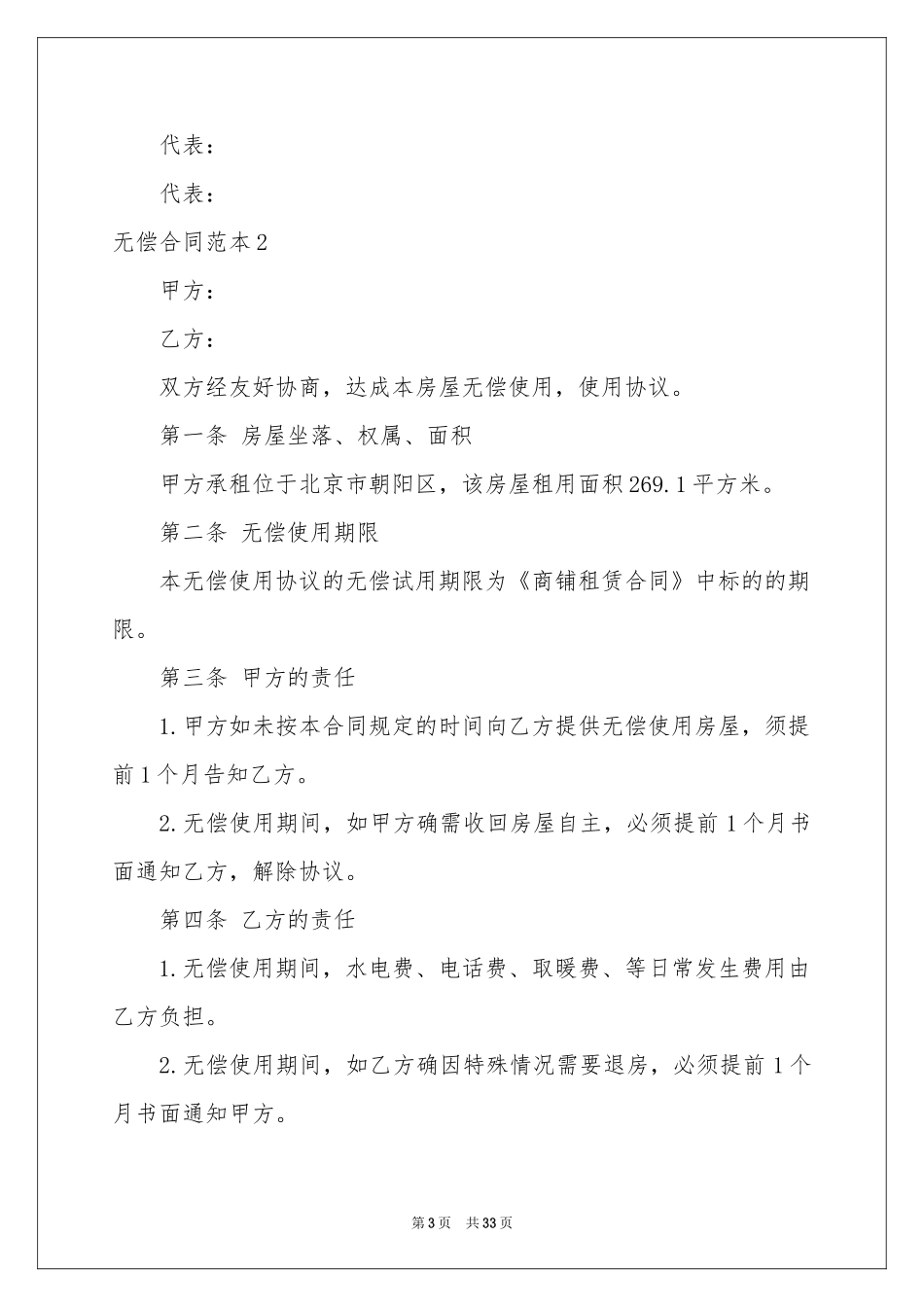 无偿合同范本_第3页