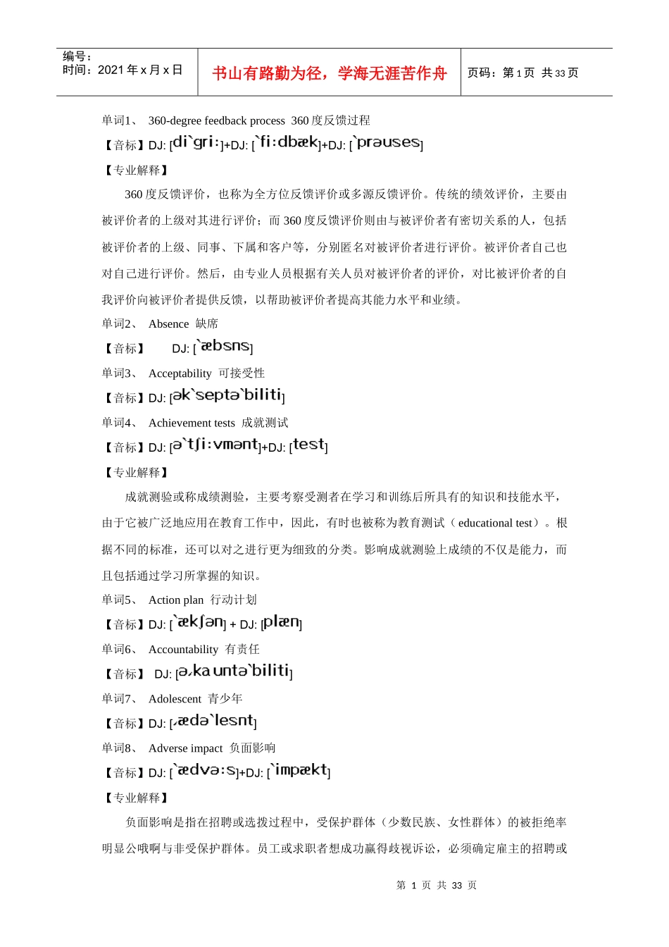 人力资源管理师二级单词表_第1页