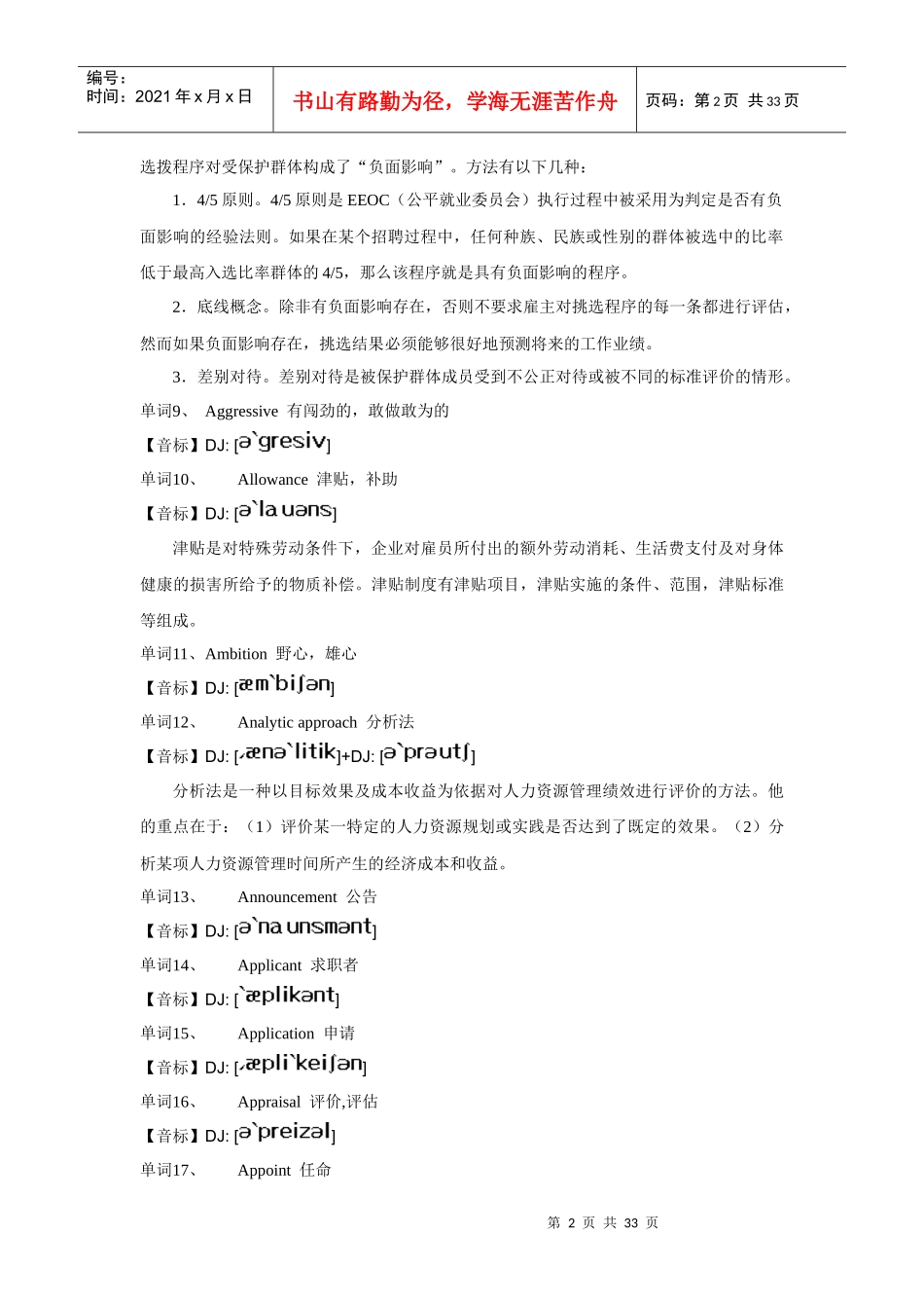 人力资源管理师二级单词表_第2页