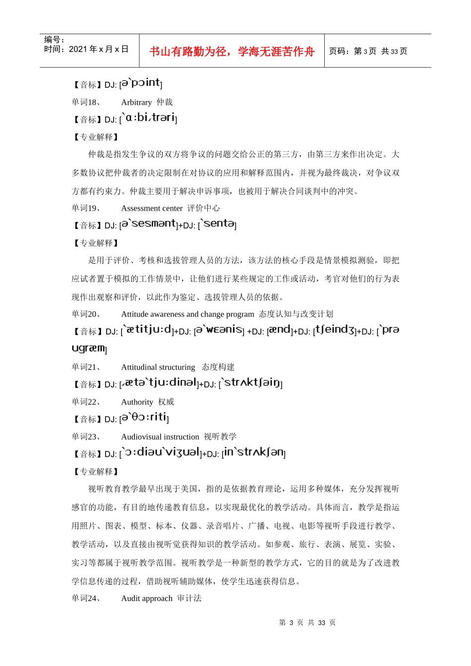 人力资源管理师二级单词表_第3页