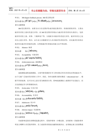 人力资源管理师二级单词表