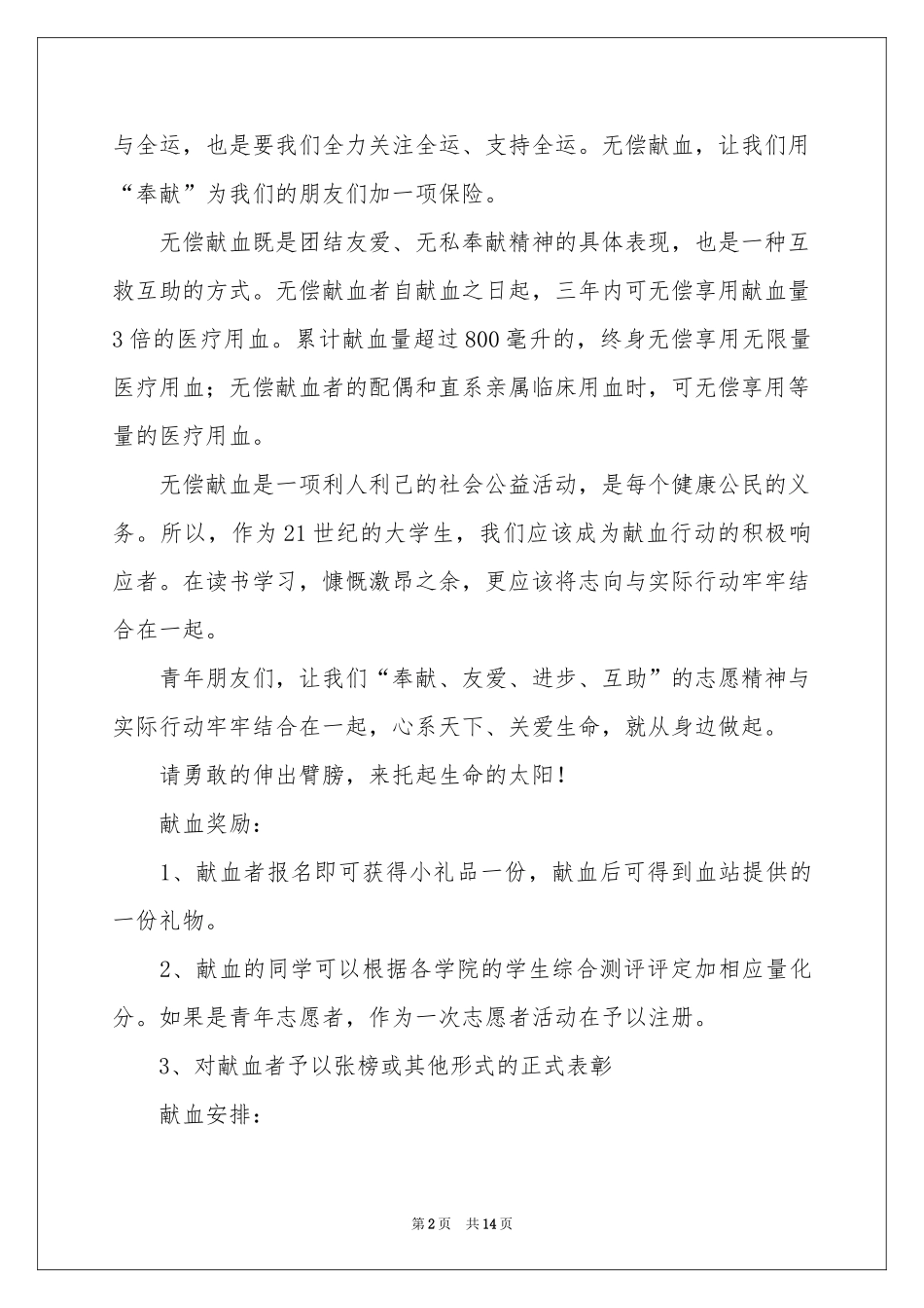 无偿献血倡议书_第2页