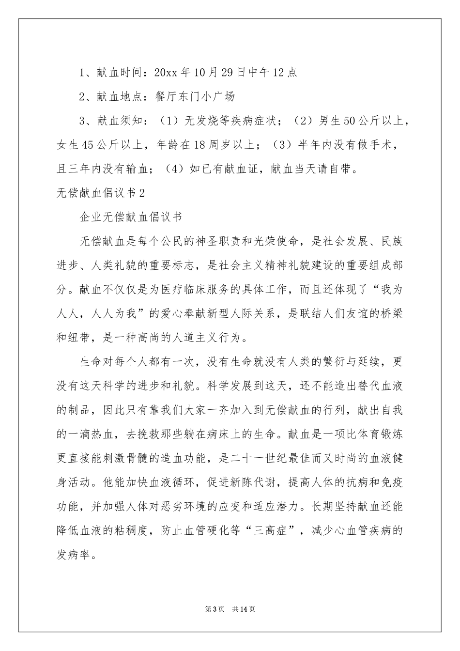 无偿献血倡议书_第3页