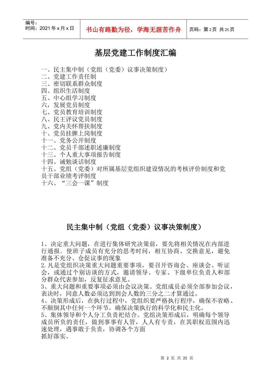 基层党建工作制度汇编_第2页