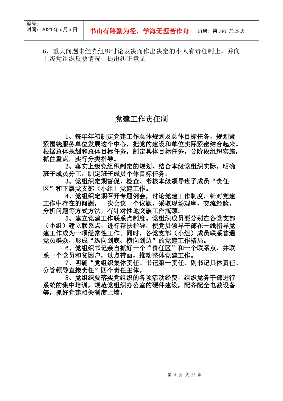 基层党建工作制度汇编_第3页