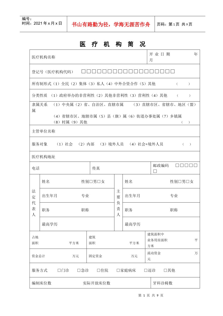 医疗机构数据统计表_第1页