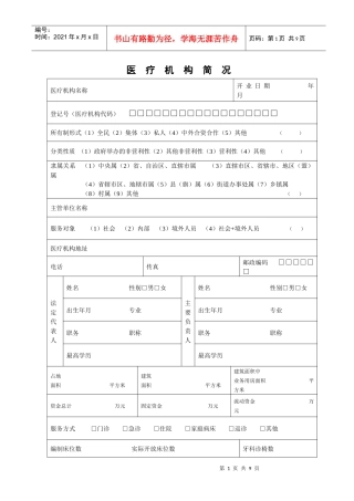医疗机构数据统计表