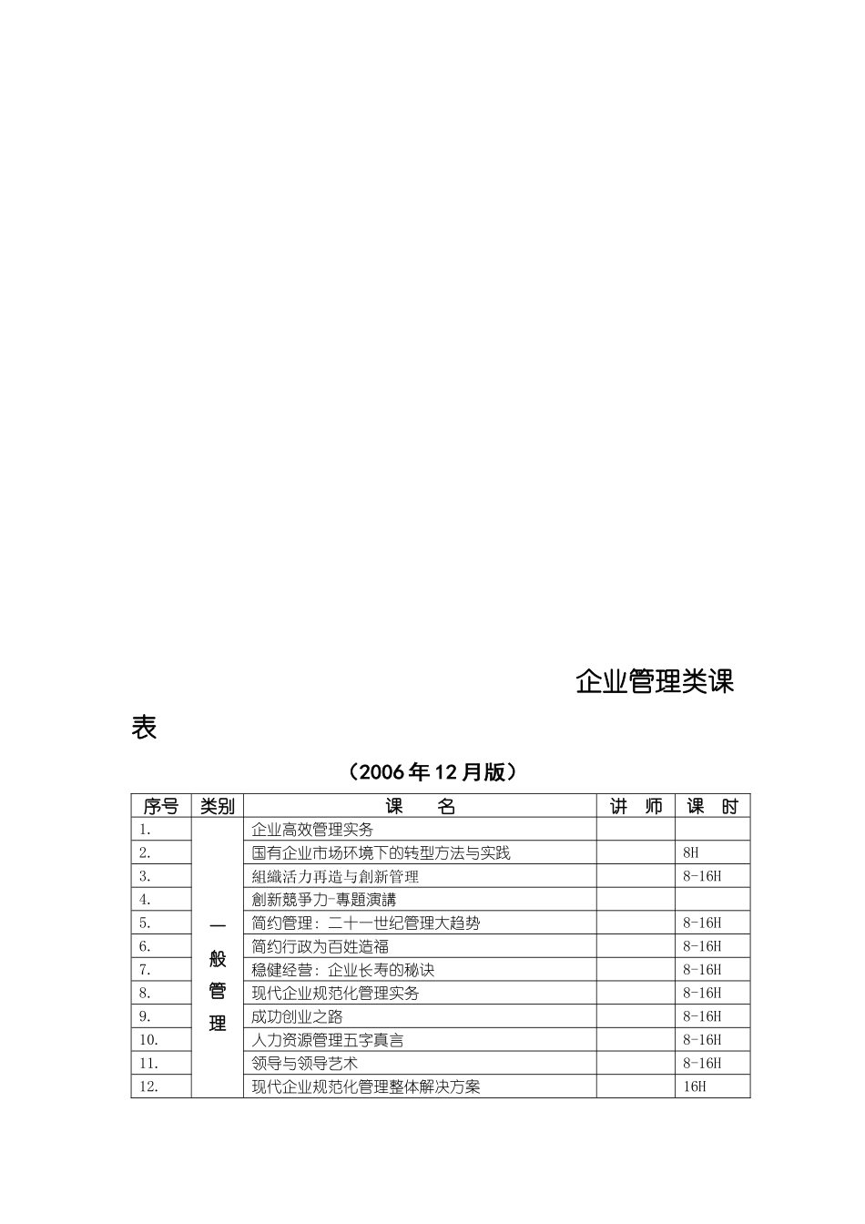 企业管理类课表XZ_第1页