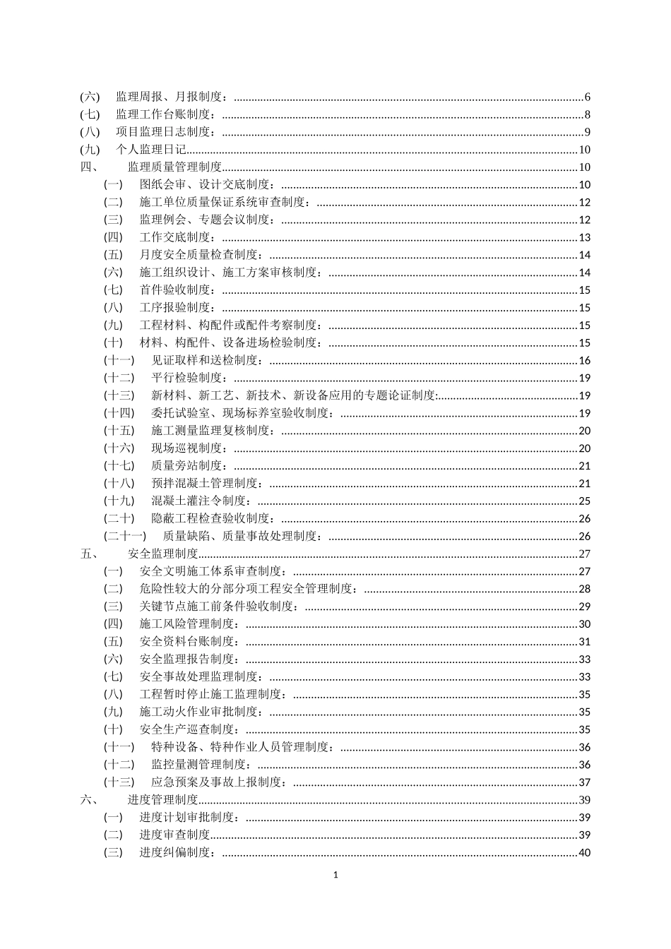 建设项目监理工作制度汇编_第2页