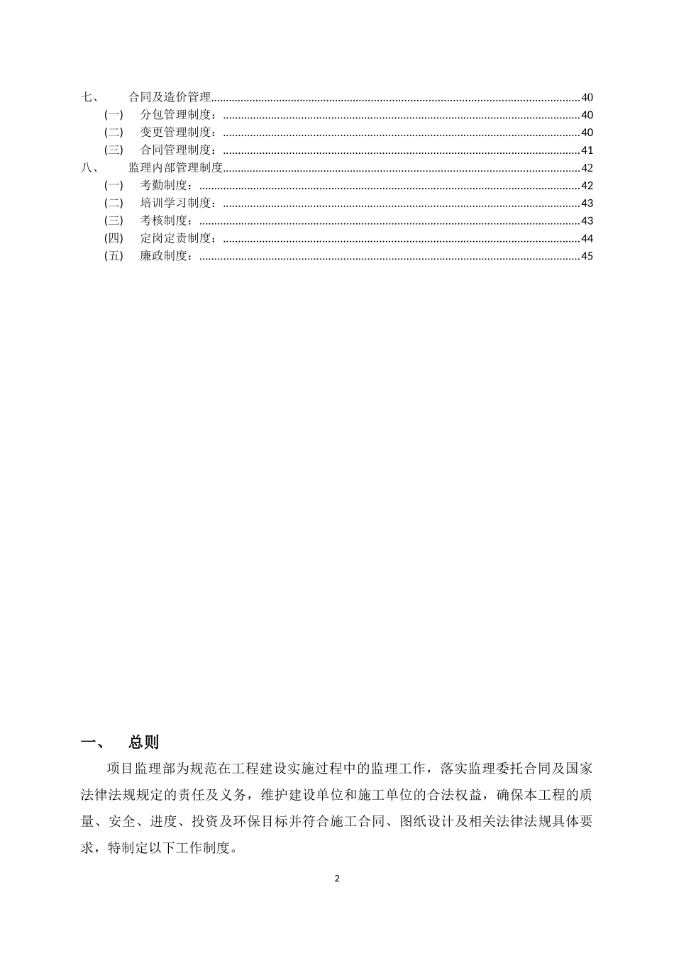 建设项目监理工作制度汇编_第3页