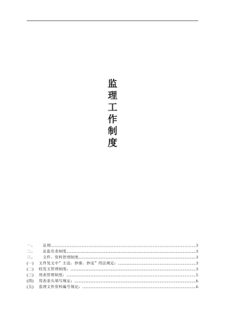 建设项目监理工作制度汇编