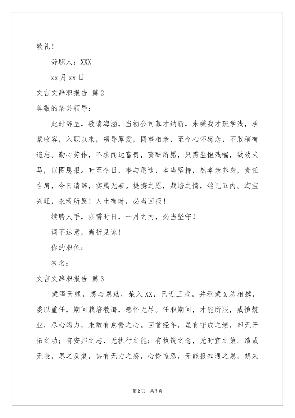 文言文辞职报告汇编六篇_第2页