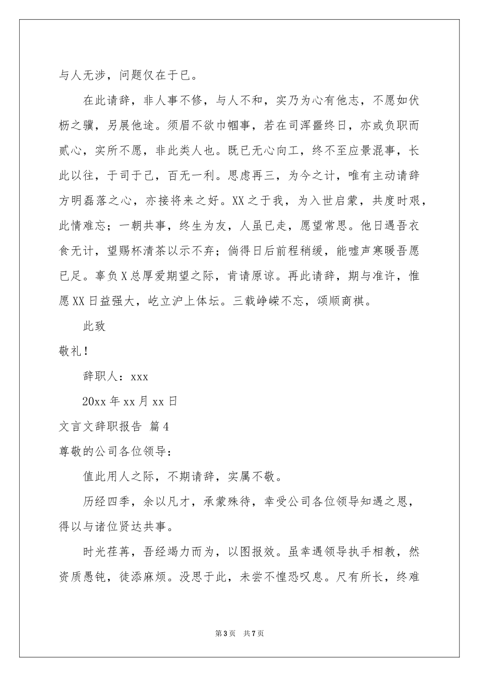 文言文辞职报告汇编六篇_第3页