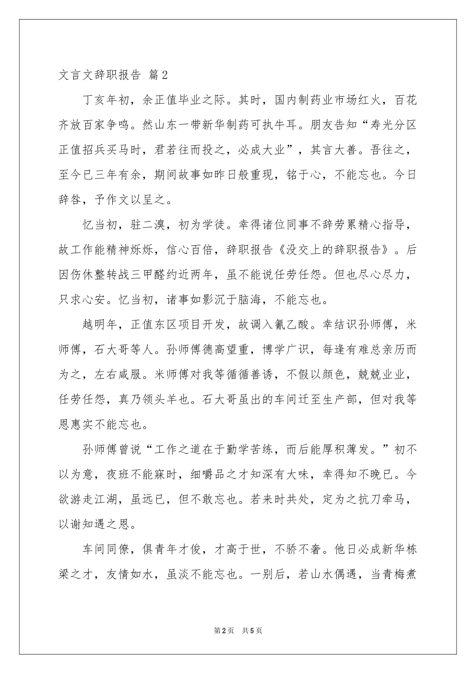 文言文辞职报告四篇_第2页