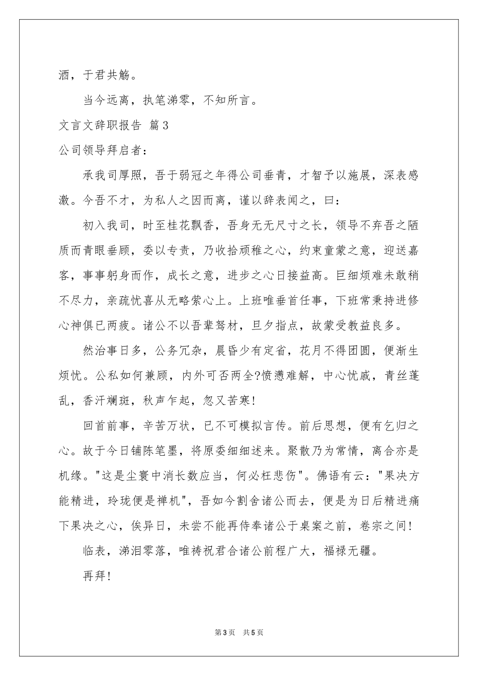 文言文辞职报告四篇_第3页