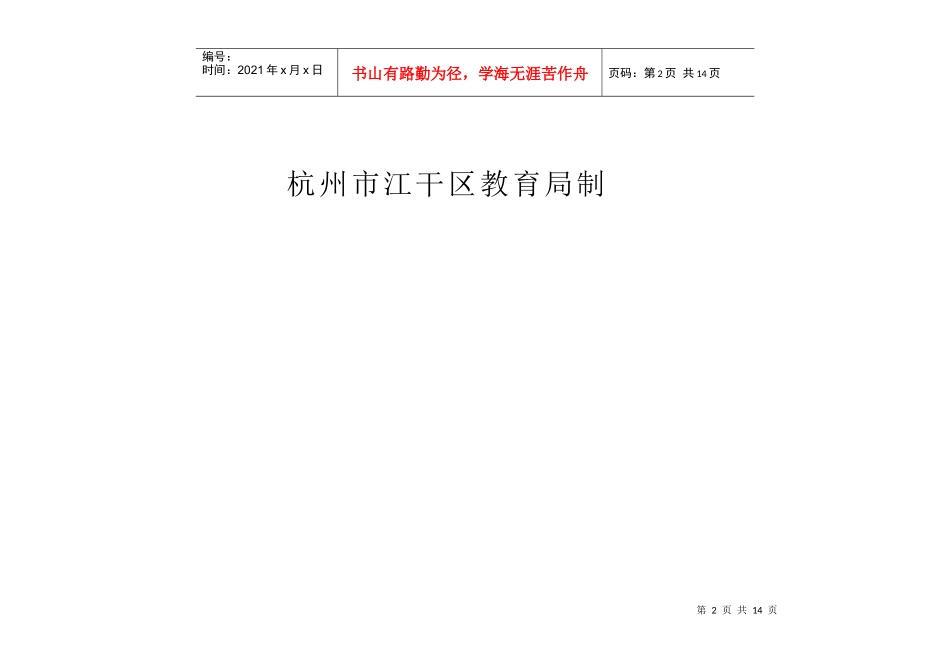 杭州市江干区民办培训学校(教育机构)设立申请表_第2页