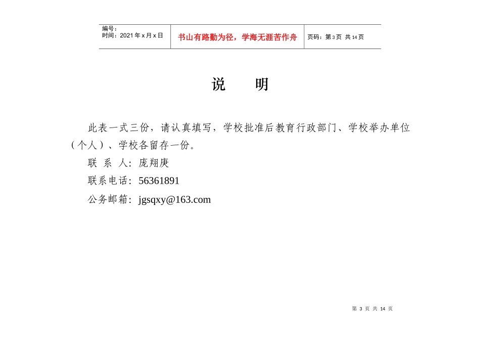 杭州市江干区民办培训学校(教育机构)设立申请表_第3页