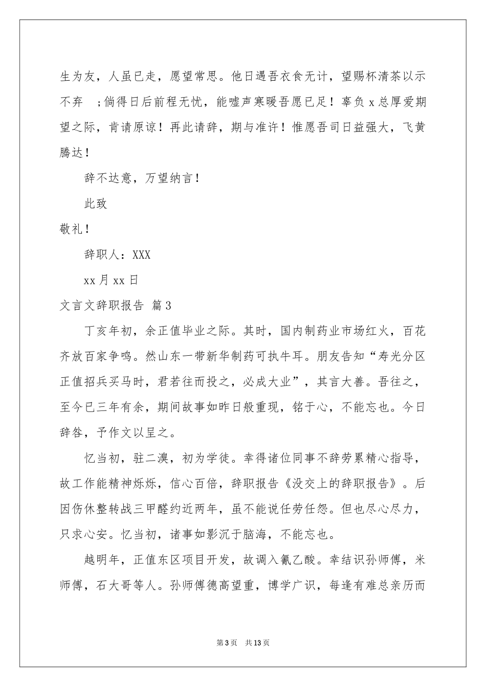 文言文辞职报告模板汇总9篇_第3页