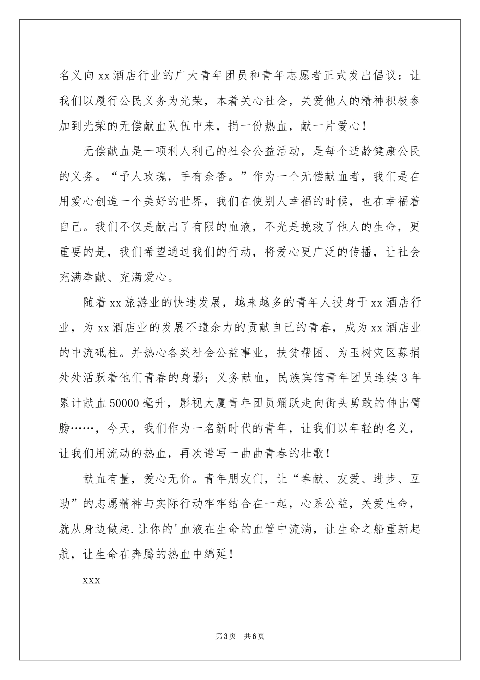 无偿献血倡议书4篇_第3页