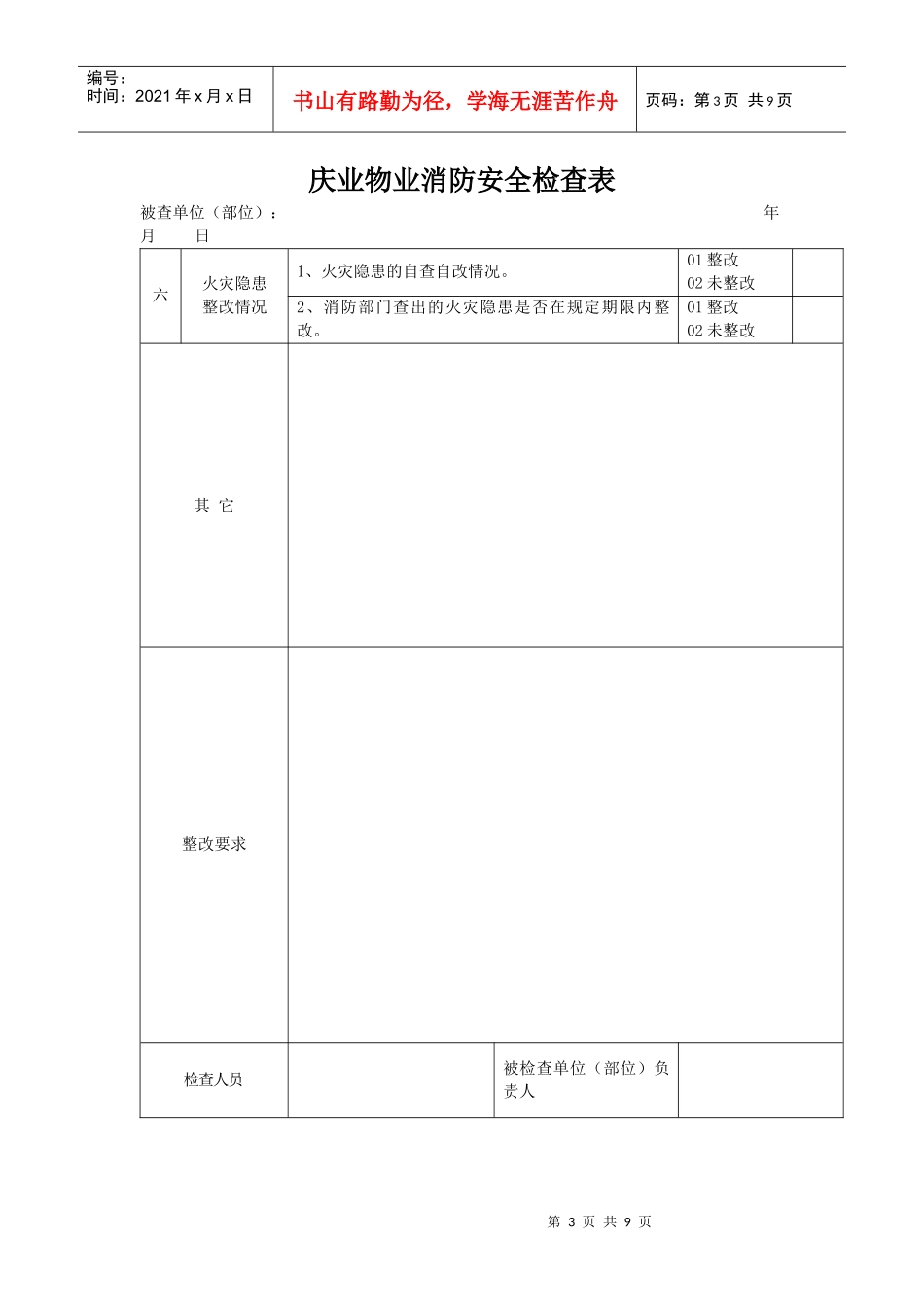 消防安全检查表_第3页