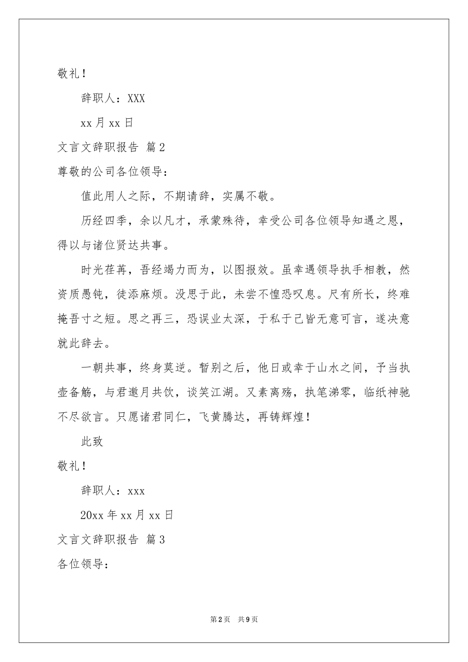 文言文辞职报告合集八篇_第2页