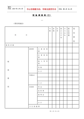 预备调查管理表三