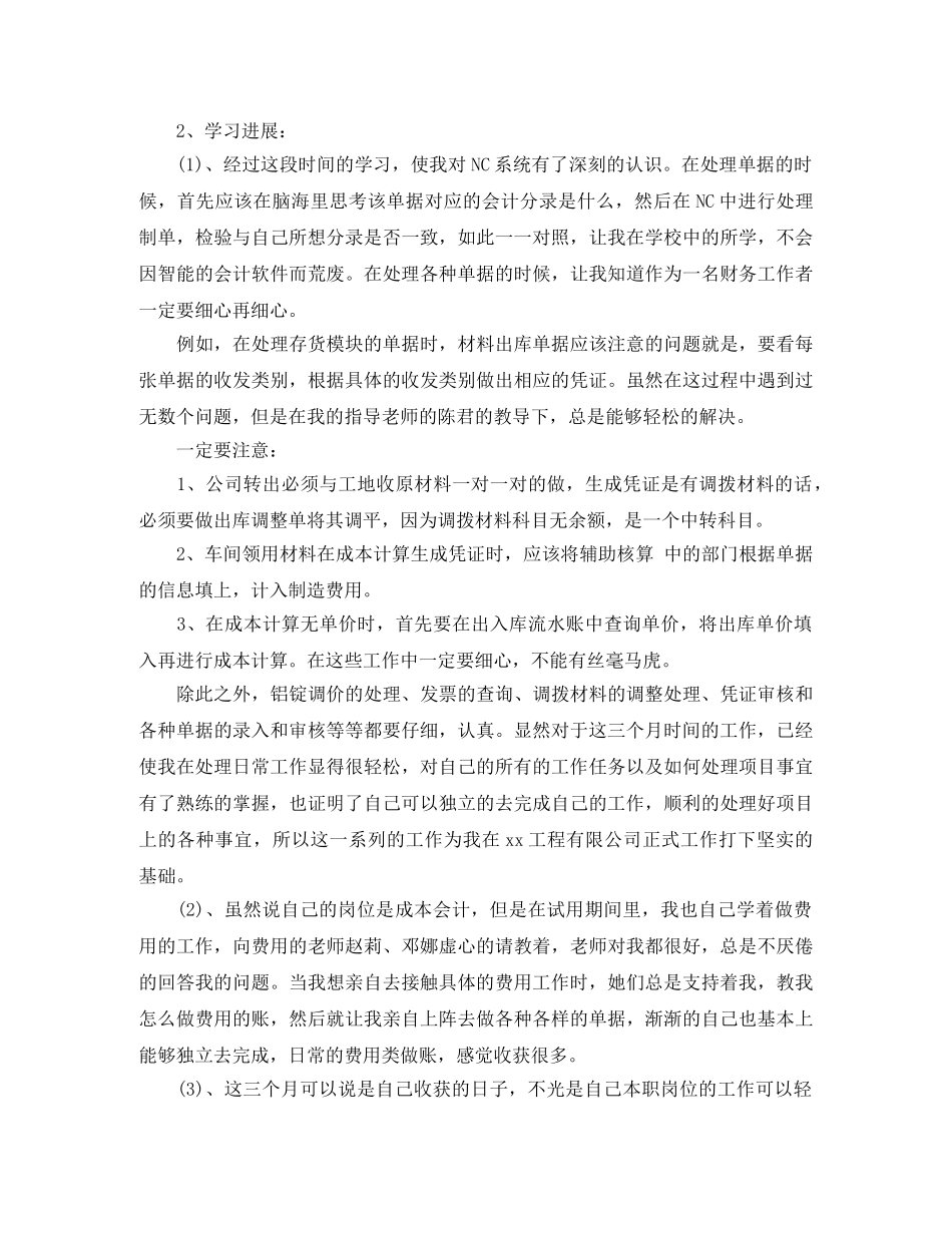 会计试用期2020转正工作总结 _第2页