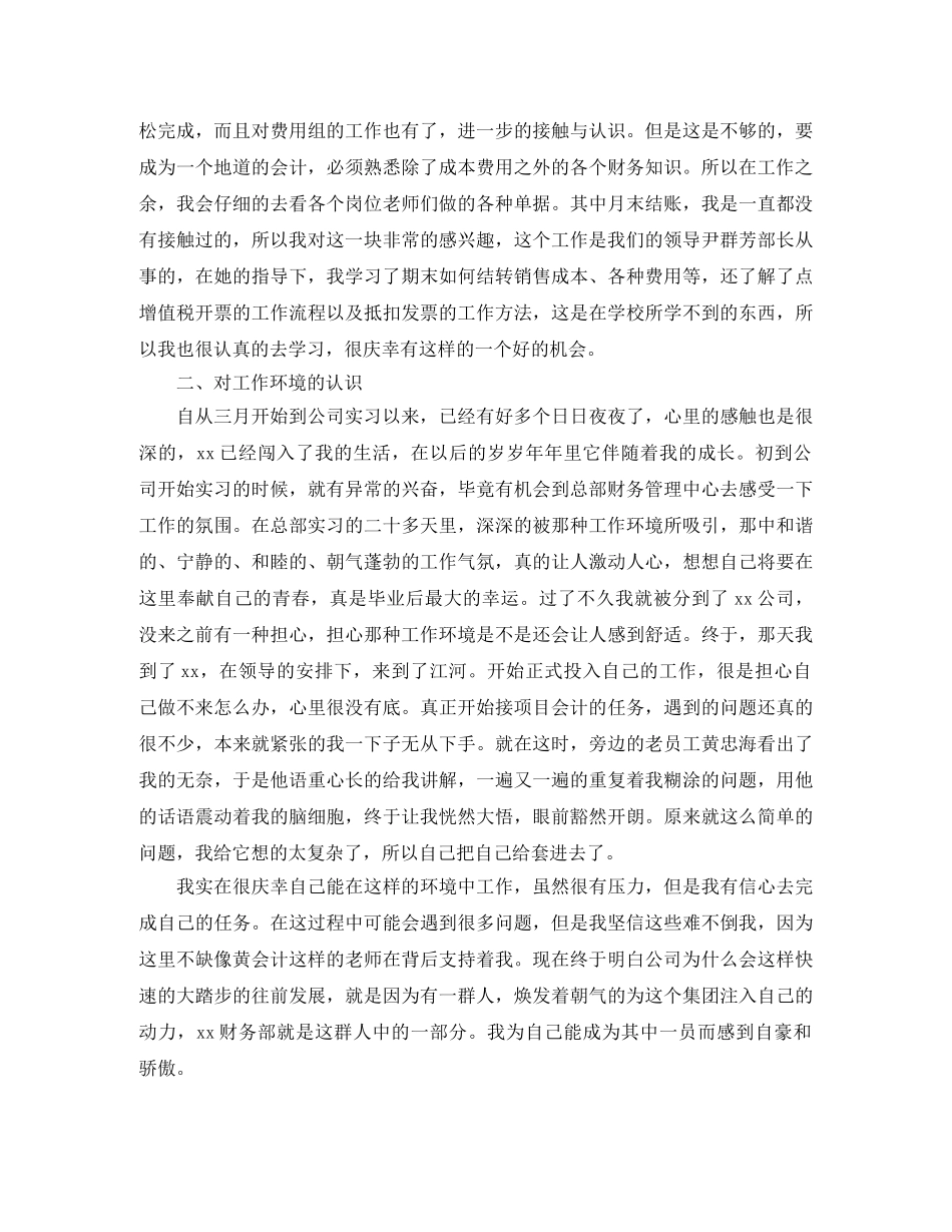 会计试用期2020转正工作总结 _第3页