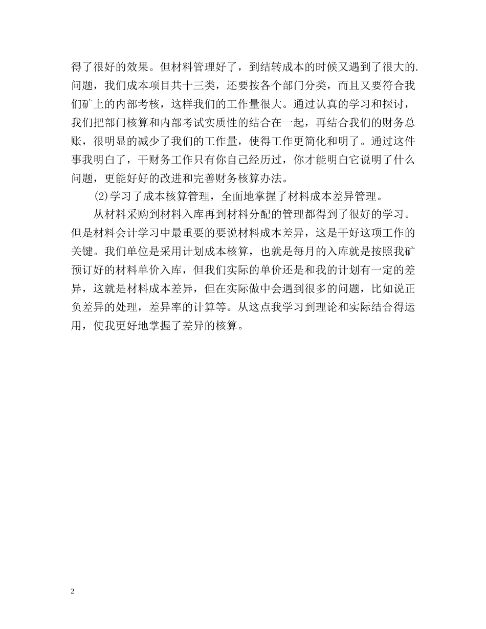 会计见习期工作总结 _第2页