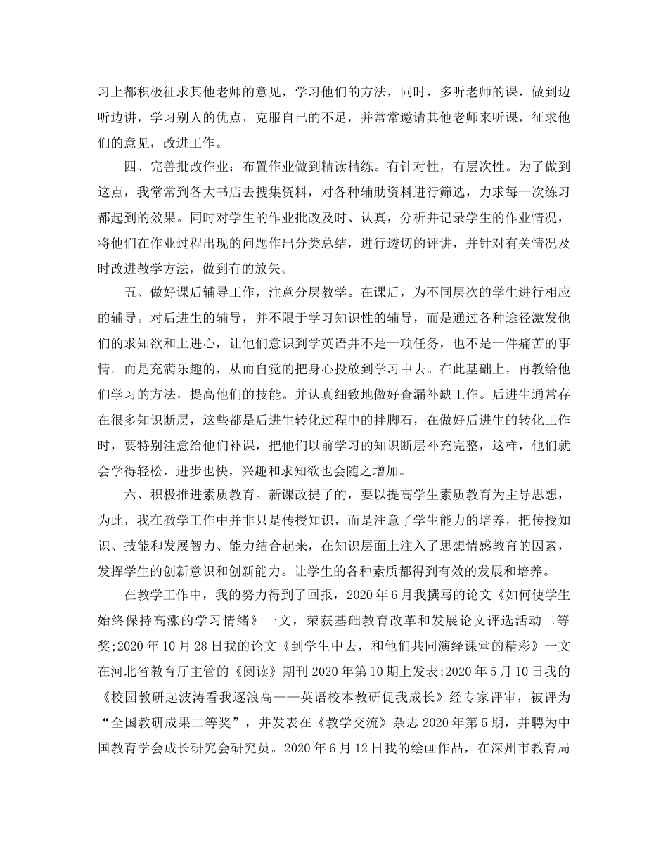 会计职称专业技术工作总结范例 _第2页