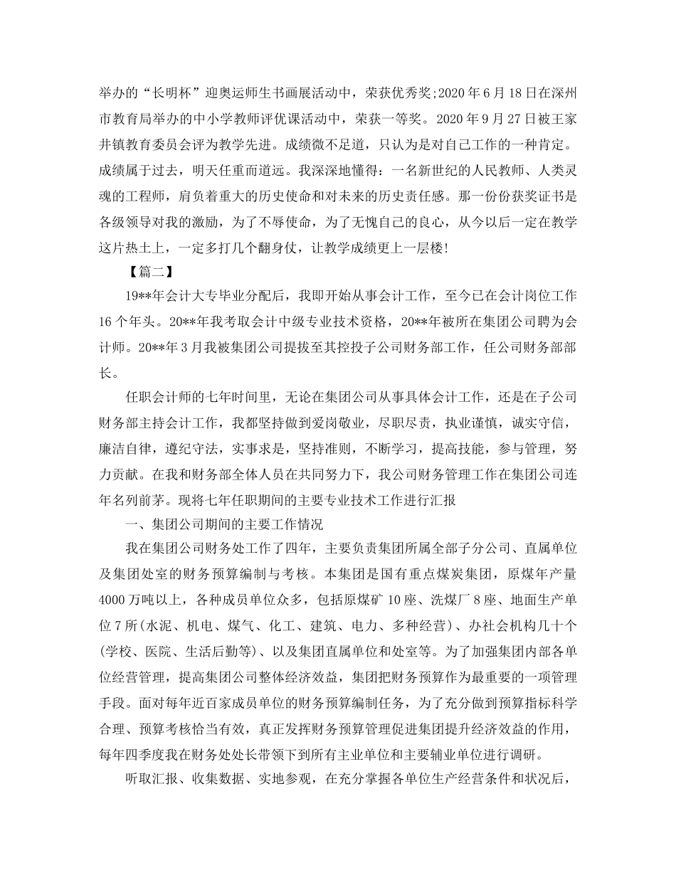 会计职称专业技术工作总结范例 _第3页