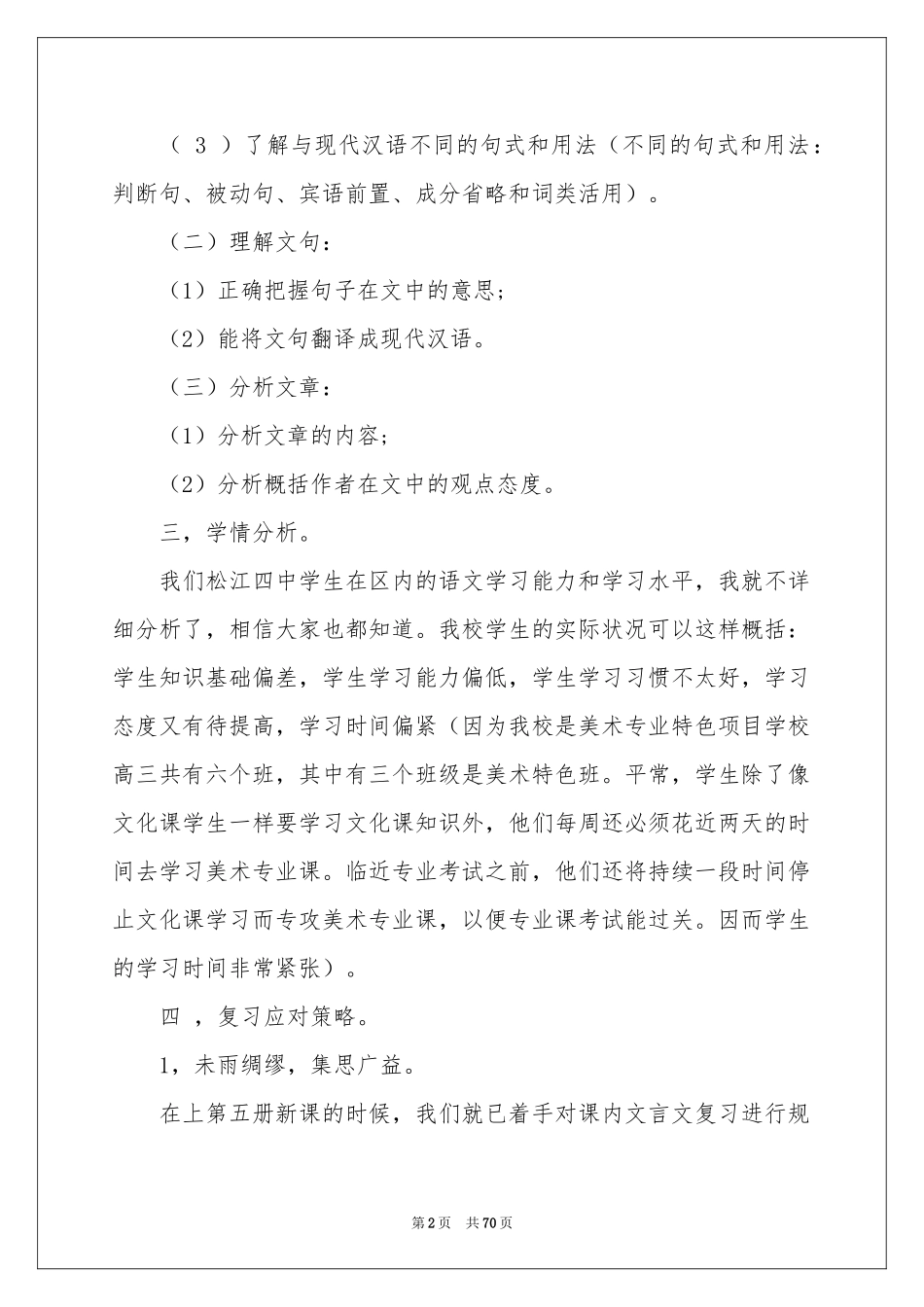 文言文说课稿_第2页