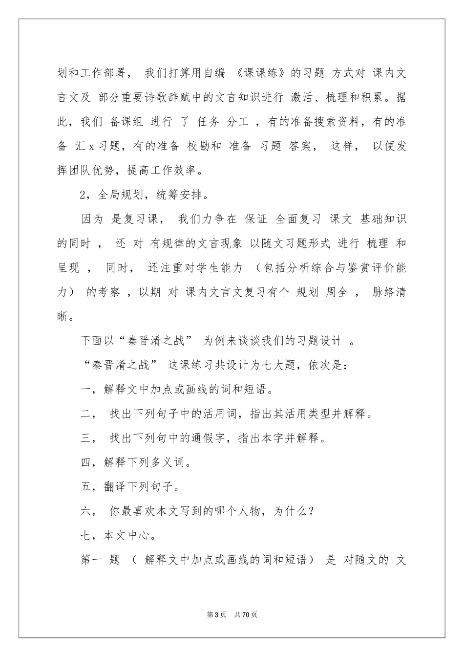 文言文说课稿_第3页