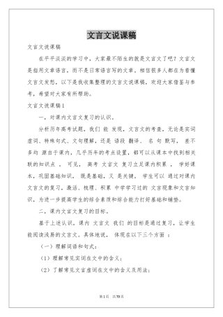文言文说课稿