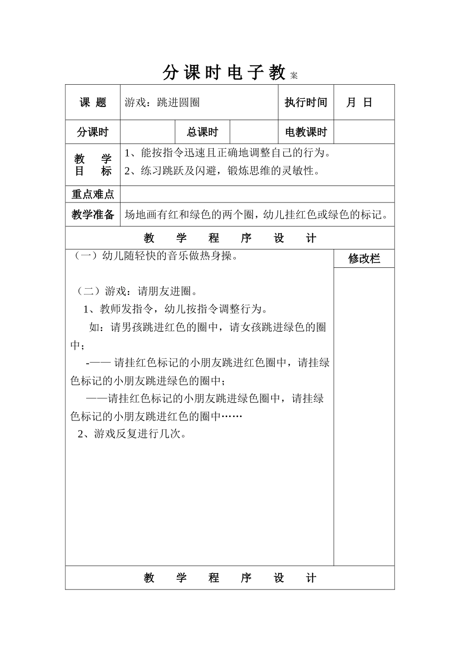 游戏《跳进圆圈》_第1页