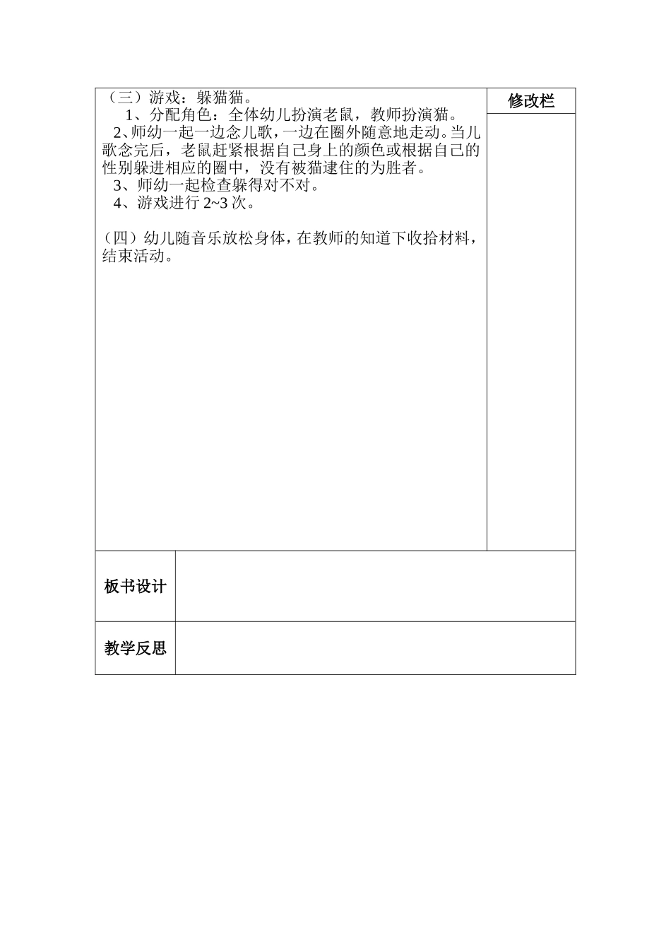 游戏《跳进圆圈》_第2页