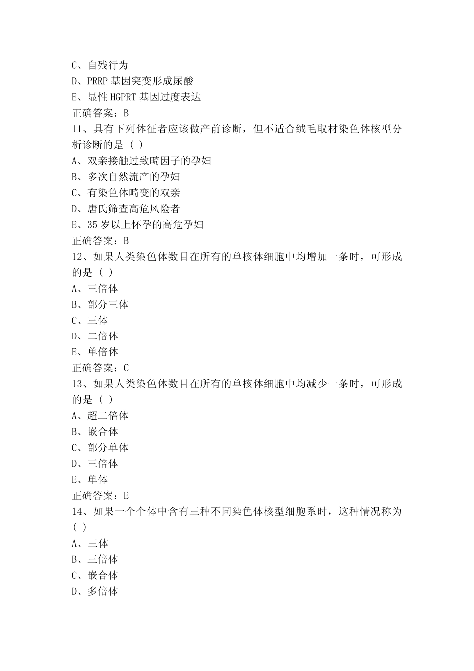 医学遗传学选择题库+参考答案 _第3页