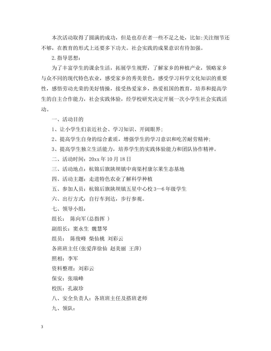 小学假期社会实践总结_第3页