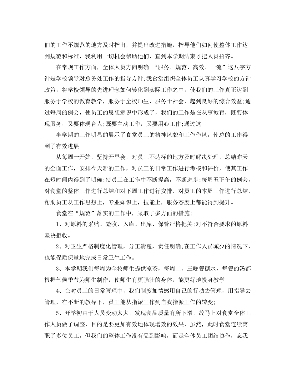 学校食堂工作的个人总结_第2页