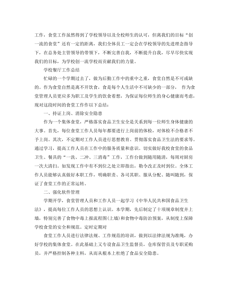 学校食堂工作的个人总结_第3页